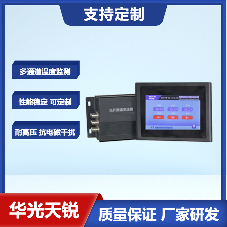 光纖測(cè)溫報(bào)價(jià)(光纖測(cè)溫模塊)